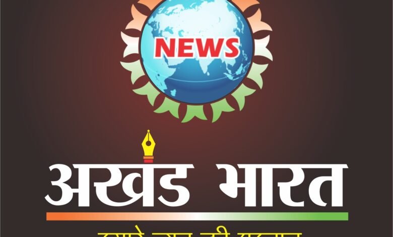 logo akhand bharat hamare news ki pahchan