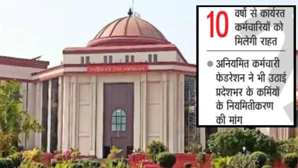 हाई कोर्ट