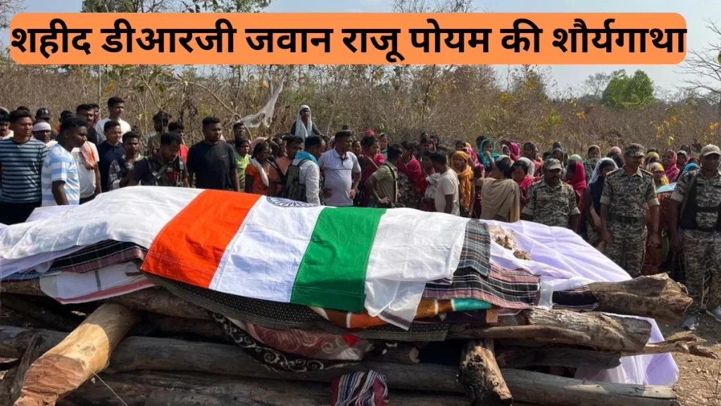 राजू पोयम
