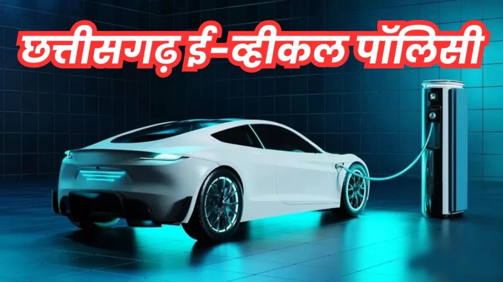 ई-व्हीकल