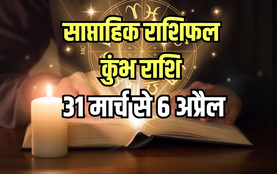 Weekly Health Horoscope: अप्रैल के पहले सप्ताह में सेहत के लिहाज से आपकी राशि के लिए कैसा रहेगा, जानें साप्ताहिक हेल्थ राशिफल Weekly Health Horoscope
