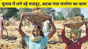 मनरेगा