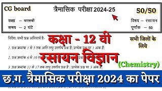 रसायन शास्त्र