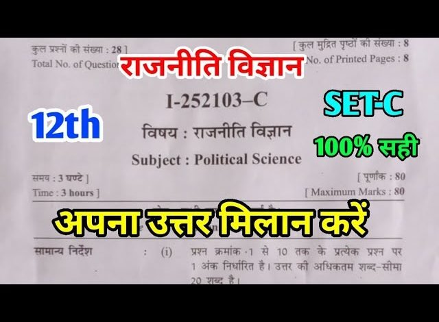 राजनीति विज्ञान