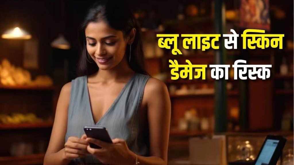 ब्लू लाइट