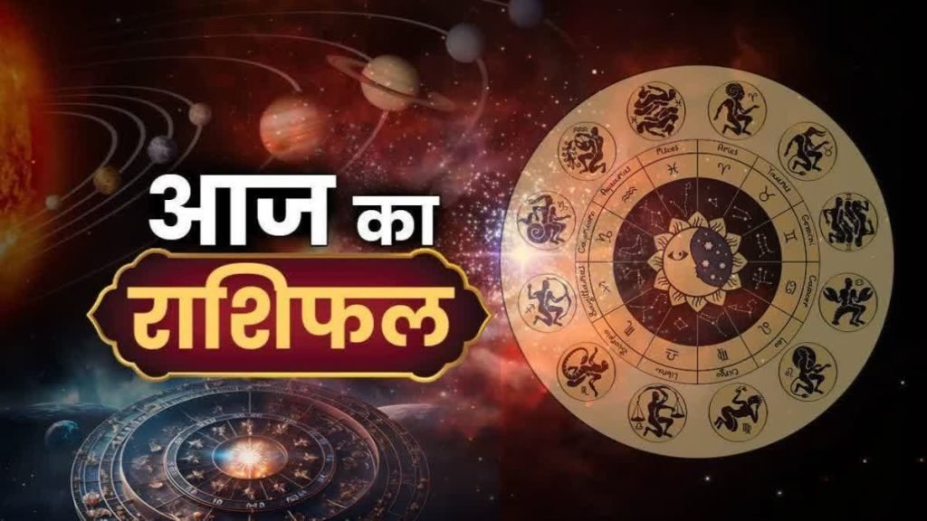राशिफल