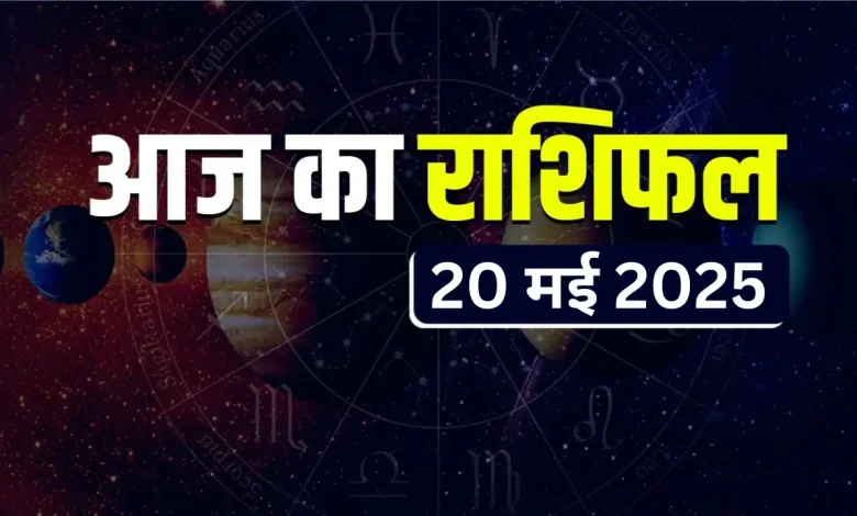 Aaj Ka Rashifal