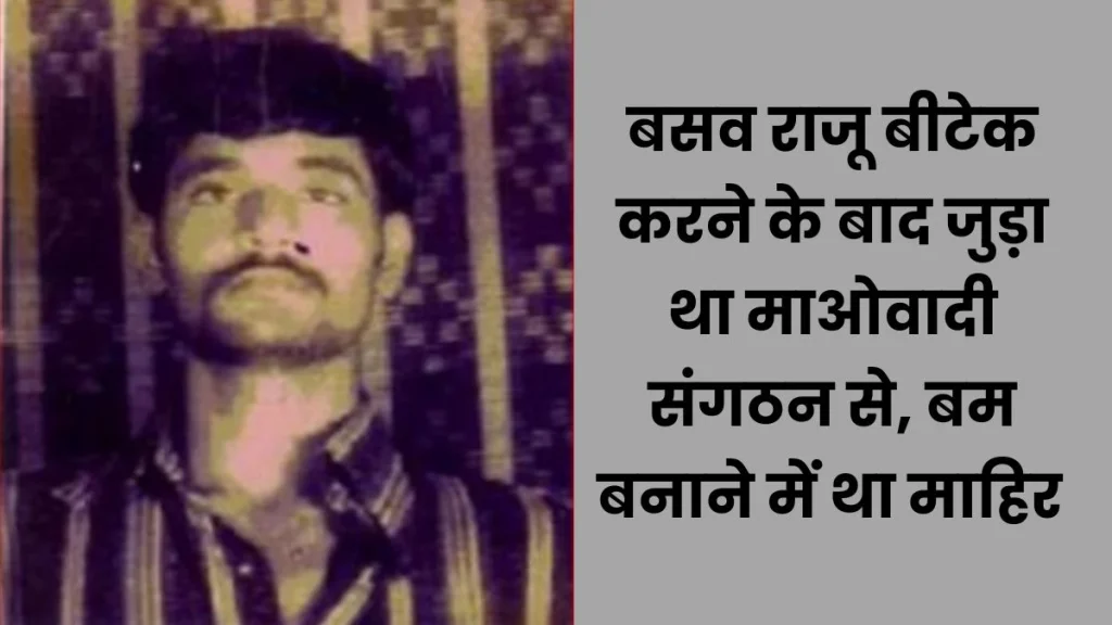 माओवादियों