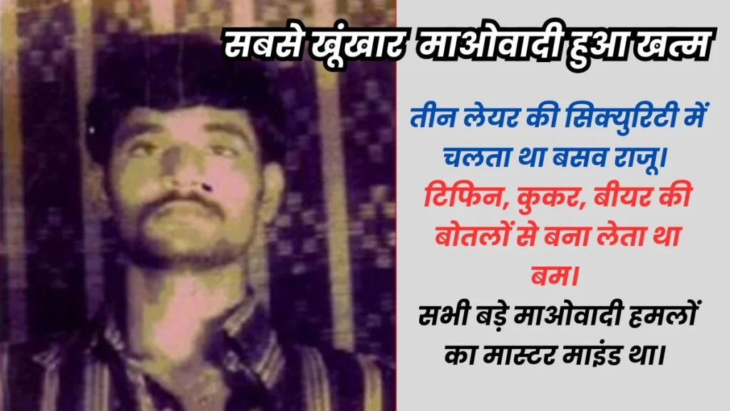 बसव राजू