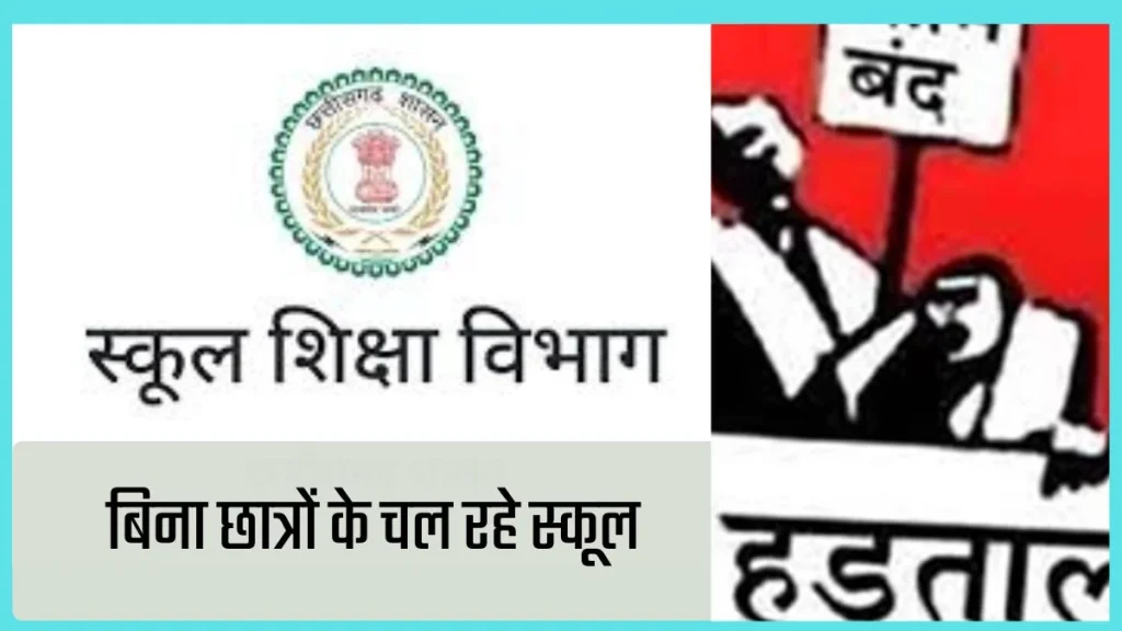 हड़ताल