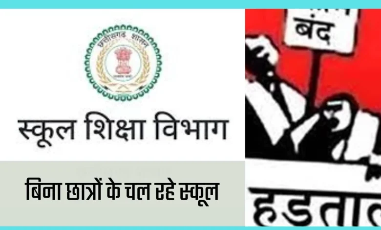 हड़ताल