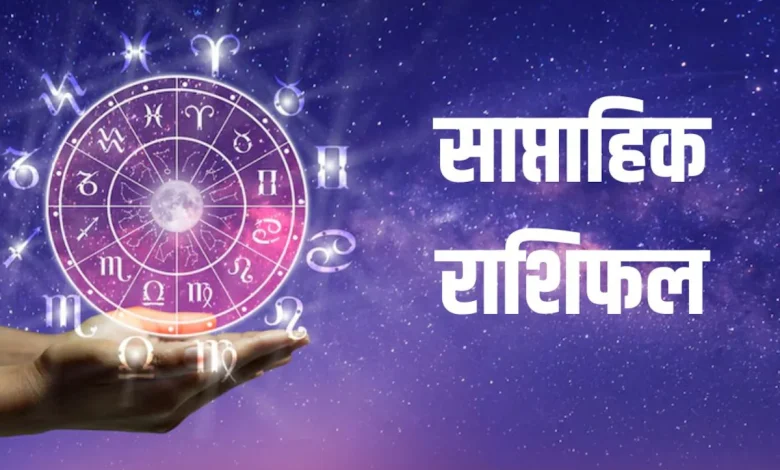 राशिफल