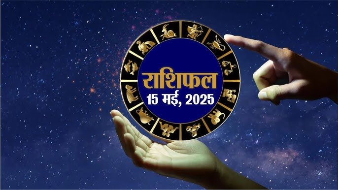 राशिफल