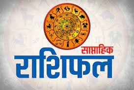 राशिफल