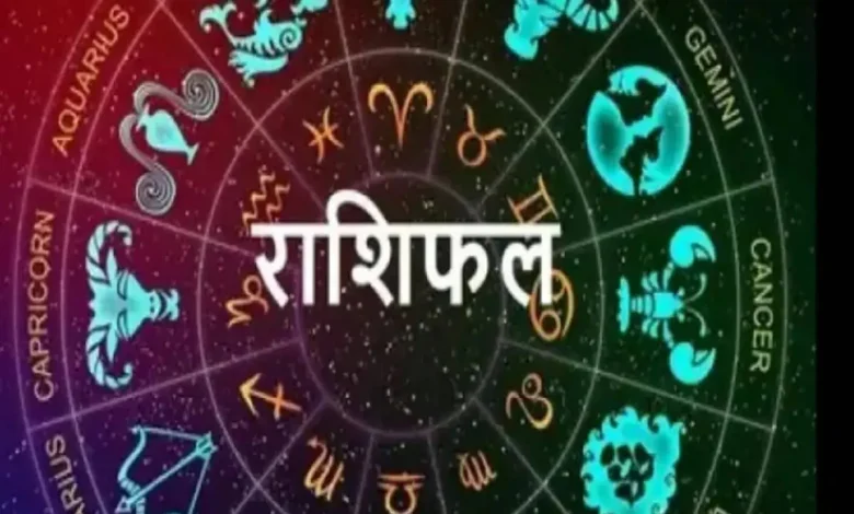 राशिफल
