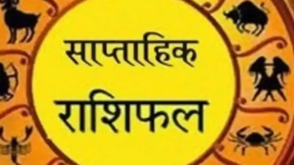 राशिफल