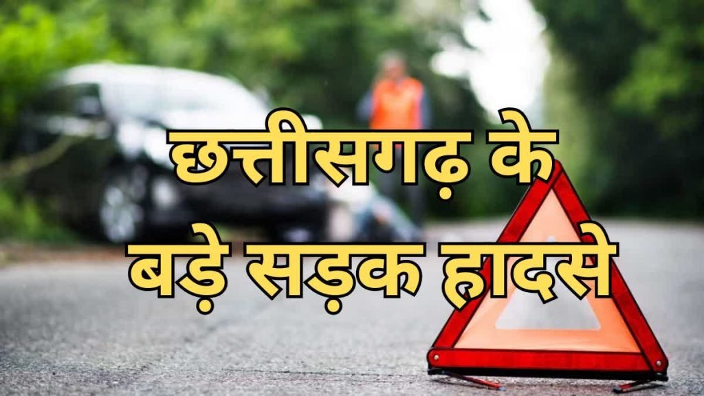 छत्तीसगढ़