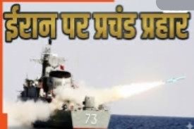 बंदर अब्बास बंदरगाह पर हमले, हज के बाद जंग!
