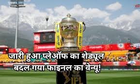 IPL 2026: प्लेऑफ के लिए तय हो गई चार टीमें, कब -कहां खेले जाएंगे मुकाबले?