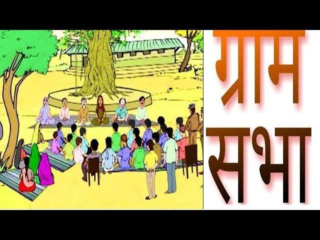 प्रदेश के सभी ग्राम पंचायतों में 24 जून को होगी ग्राम सभा