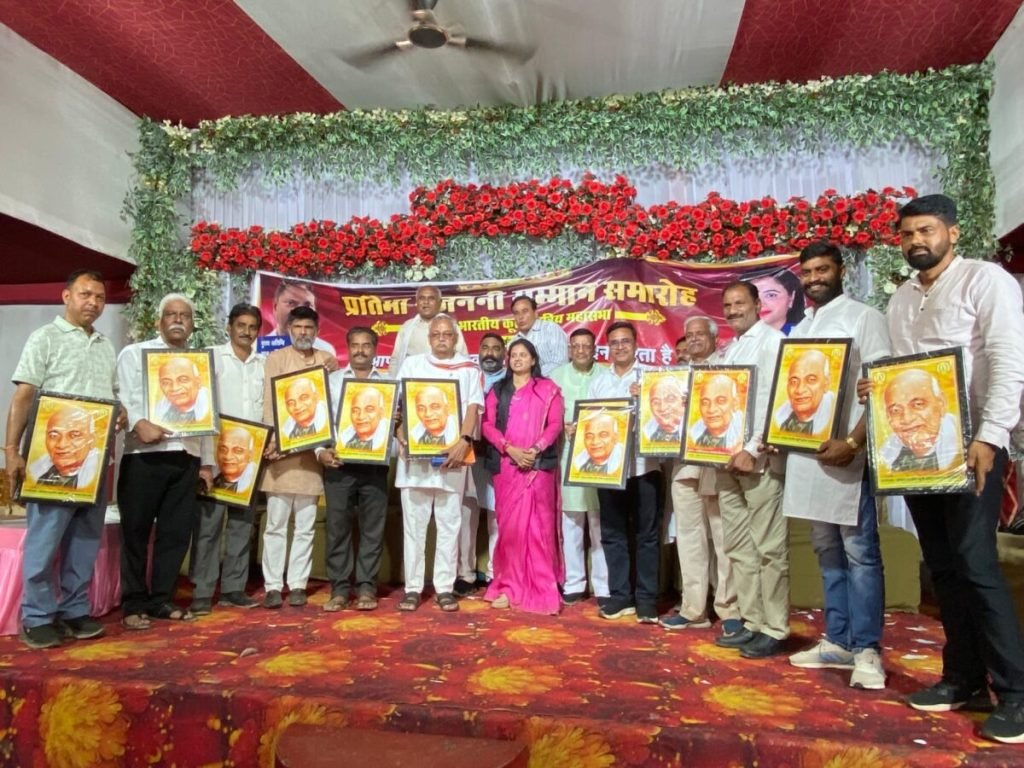 मैहर में अखिल भारतीय कुर्मी क्षत्रिय महासभा का भव्य आयोजन, मेधावी बच्चों के साथ ‘जननी’ का हुआ सम्मान