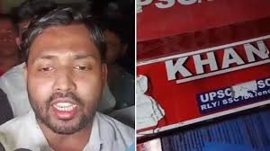 पटना में खान सर की कोचिंग पर हुए हमले के मामले में ज्ञान बिंदु कोचिंग के 3 डायरेक्टर गिरफ्तार…