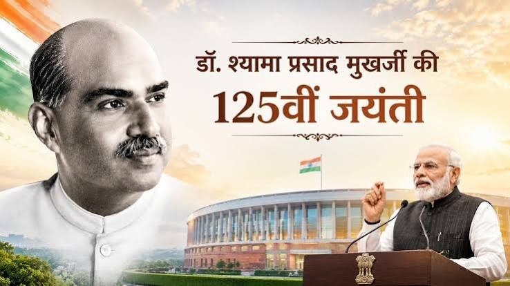 डॉ. श्यामा प्रसाद मुखर्जी के आदर्शों से विकसित भारत के संकल्प को नई ऊर्जा मिली