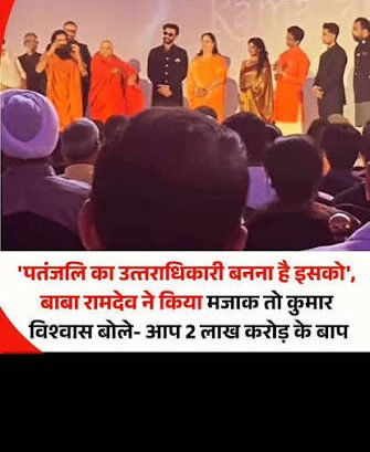 ‘रामायण’ के स्पेशल इवेंट में पहुंचे कुमार विश्वास-बाबा रामदेव ने मंच पर लगाए चार चांद, रणबीर कपूर ने लिया आशीर्वाद, पहली बार साथ दिखे ‘राम’-‘सीता’