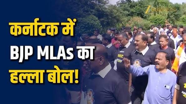 187 करोड़ के घोटाले पर BJP का प्रदर्शन, कर्नाटक विधानसभा में घुसने की कोशिश, मंत्री नागेंद्र के इस्तीफे की मांग तेज