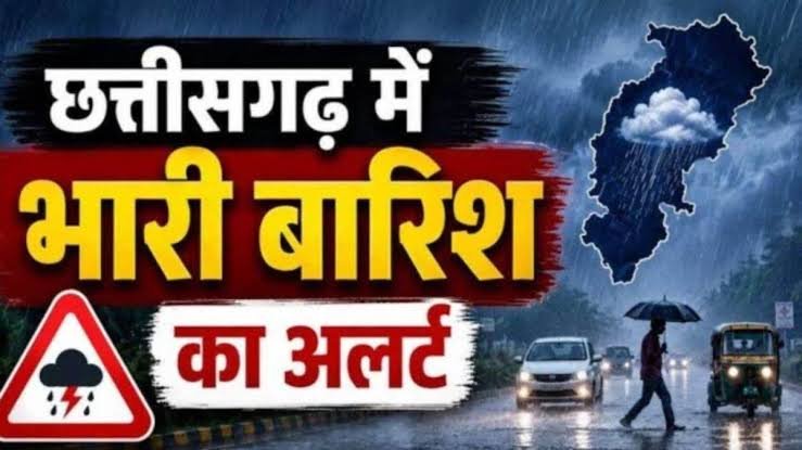 CG Weather: तेज हवाओं के साथ होगी मूसलाधार बारिश, मौसम विभाग ने जारी किया अलर्ट…