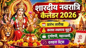 अक्टूबर में नवरात्रि कब से है? कलश स्थापना का मुहूर्त क्या है, देखें प्रतिपदा से महानवमी तक का कैलेंडर